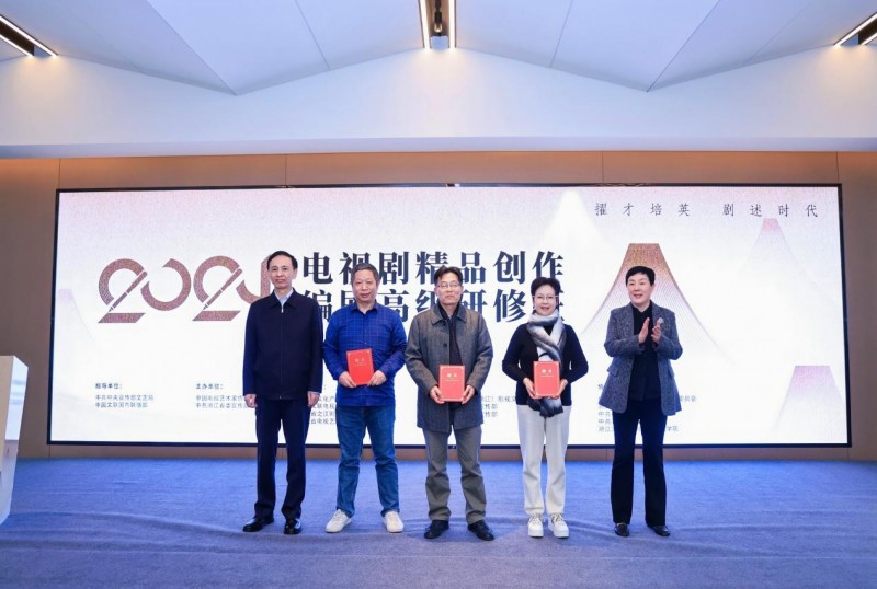 2024年度电视剧精品创作编剧**研修班结业仪式在湖州德清举办