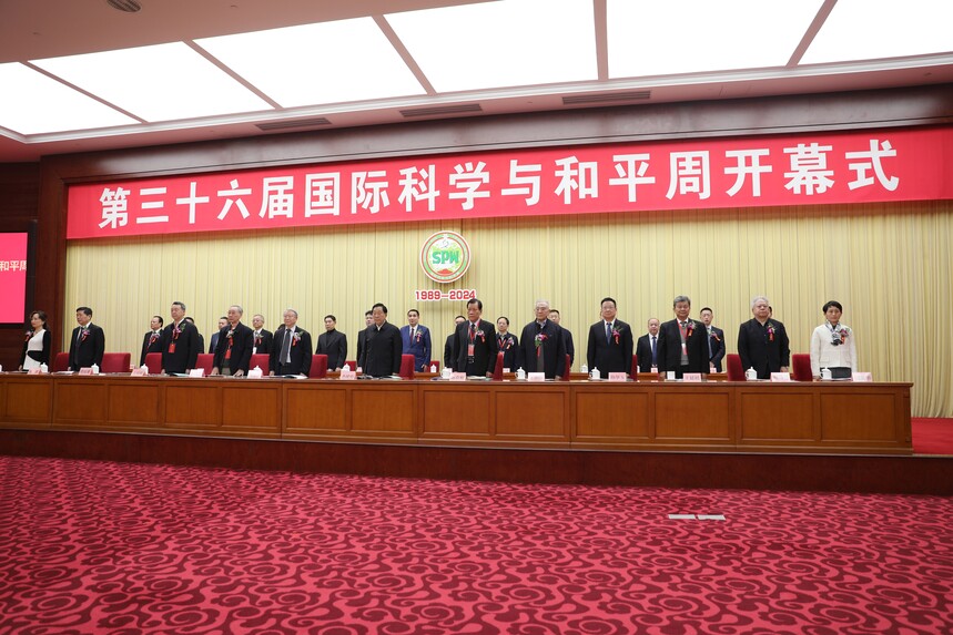 第三十六届**科学与和平周在京开幕