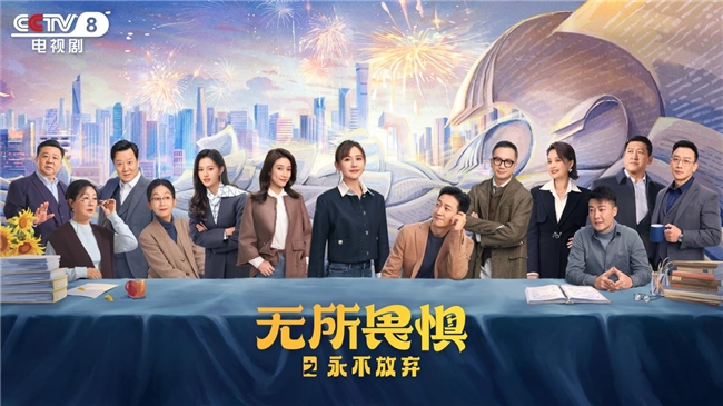 《无所畏惧之永不放弃》：法律与人情的碰撞与坚守