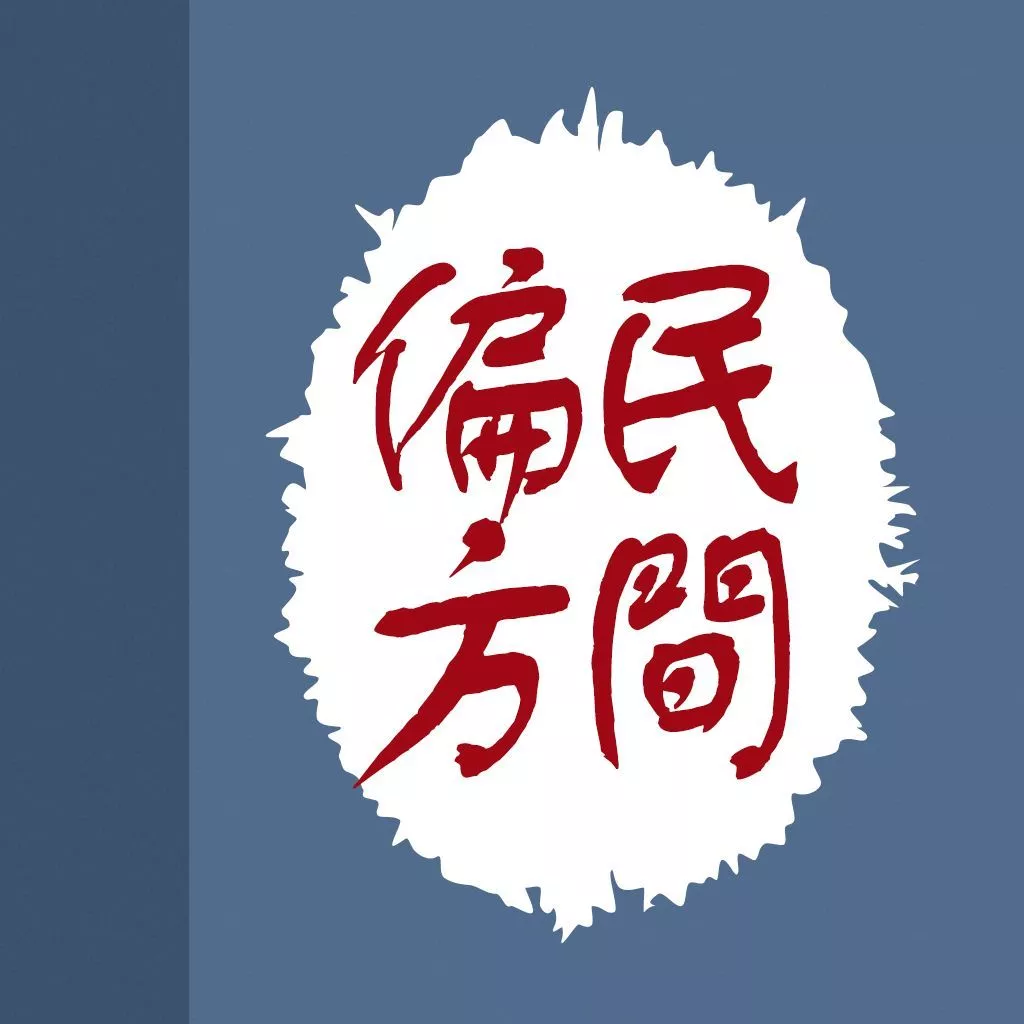 九个感冒小偏方，坑娃效果特别好！