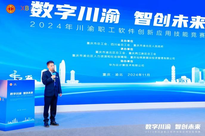 绵阳市商业银行荣获2024年川渝职工软件创新应用技能竞赛“**作品奖”