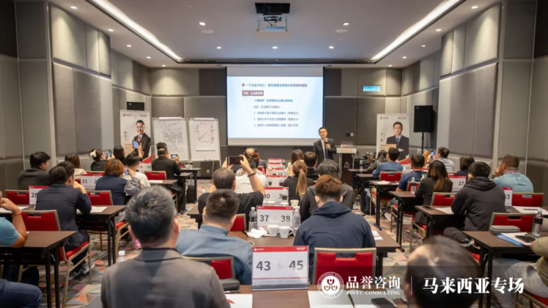 “出海”马来西亚——马来西亚品誉公司**场活动