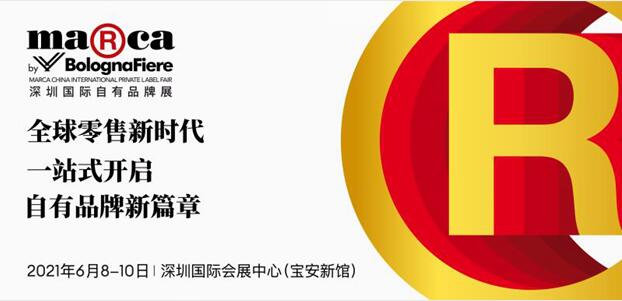 **届深圳**自有品牌展官宣，开启中国自有品牌新篇章