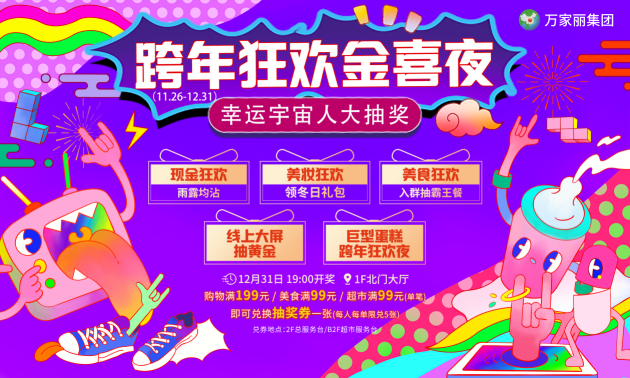 霸宠全城！宇宙中心万家丽黄金饰品、品牌手机免费送