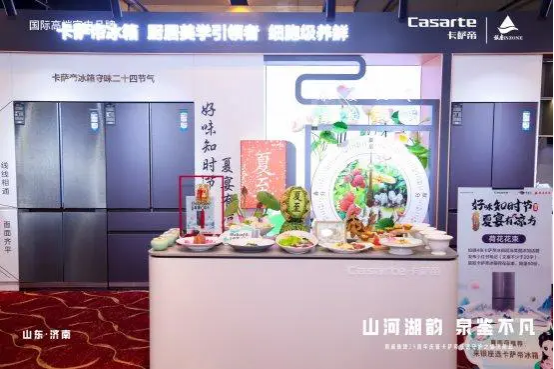 原创科技守味二十四节气!卡萨帝冰箱济南启动非遗守护之旅