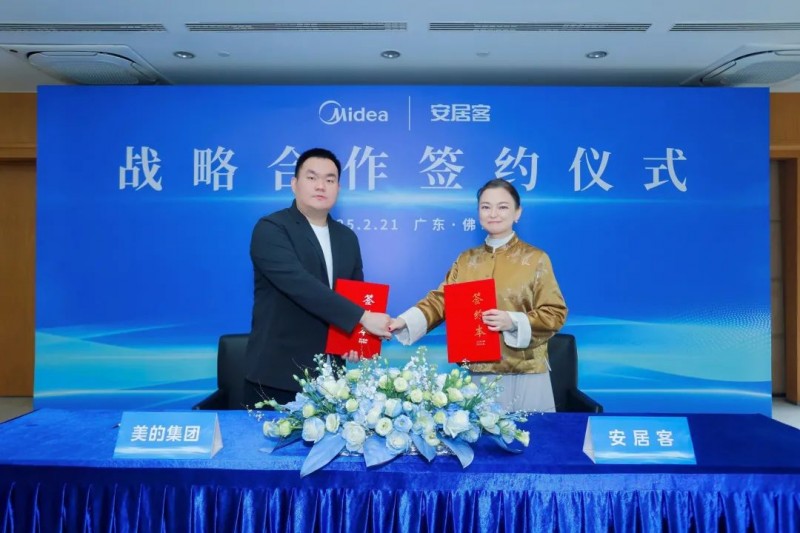 安居客与美的达成战略合作，共筑美好人居新生态