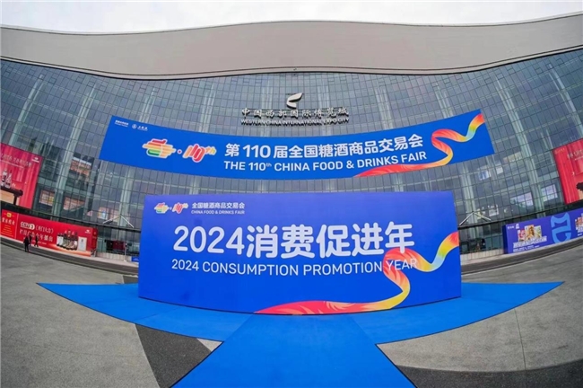 第110届全国糖酒会**收官 从“春糖节”模式到“糖酒会经济学”