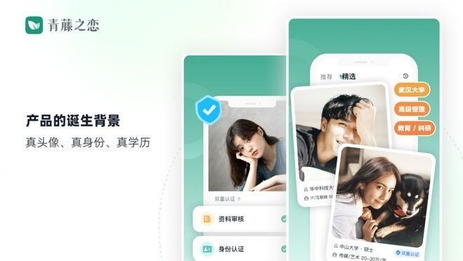 青藤之恋：以用户为中心，重塑当代青年婚恋新生态