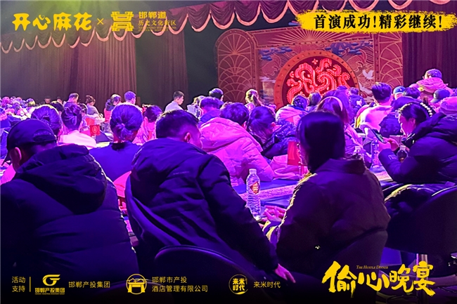 开心麻花双剧在邯郸**演收官，爆笑盛宴嗨翻古城