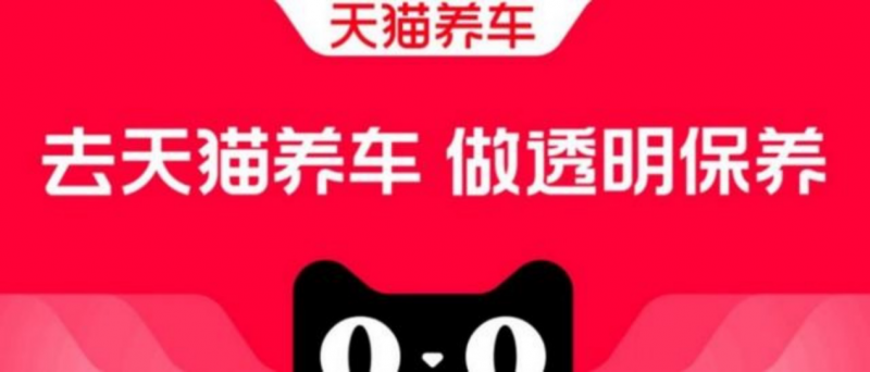 天猫养车汽修连锁店：如何成为行业内的佼佼者
