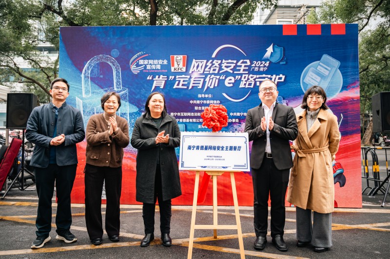 “网络安全 ‘肯’定有你 ‘e’路守护” 宣传活动在南宁举办